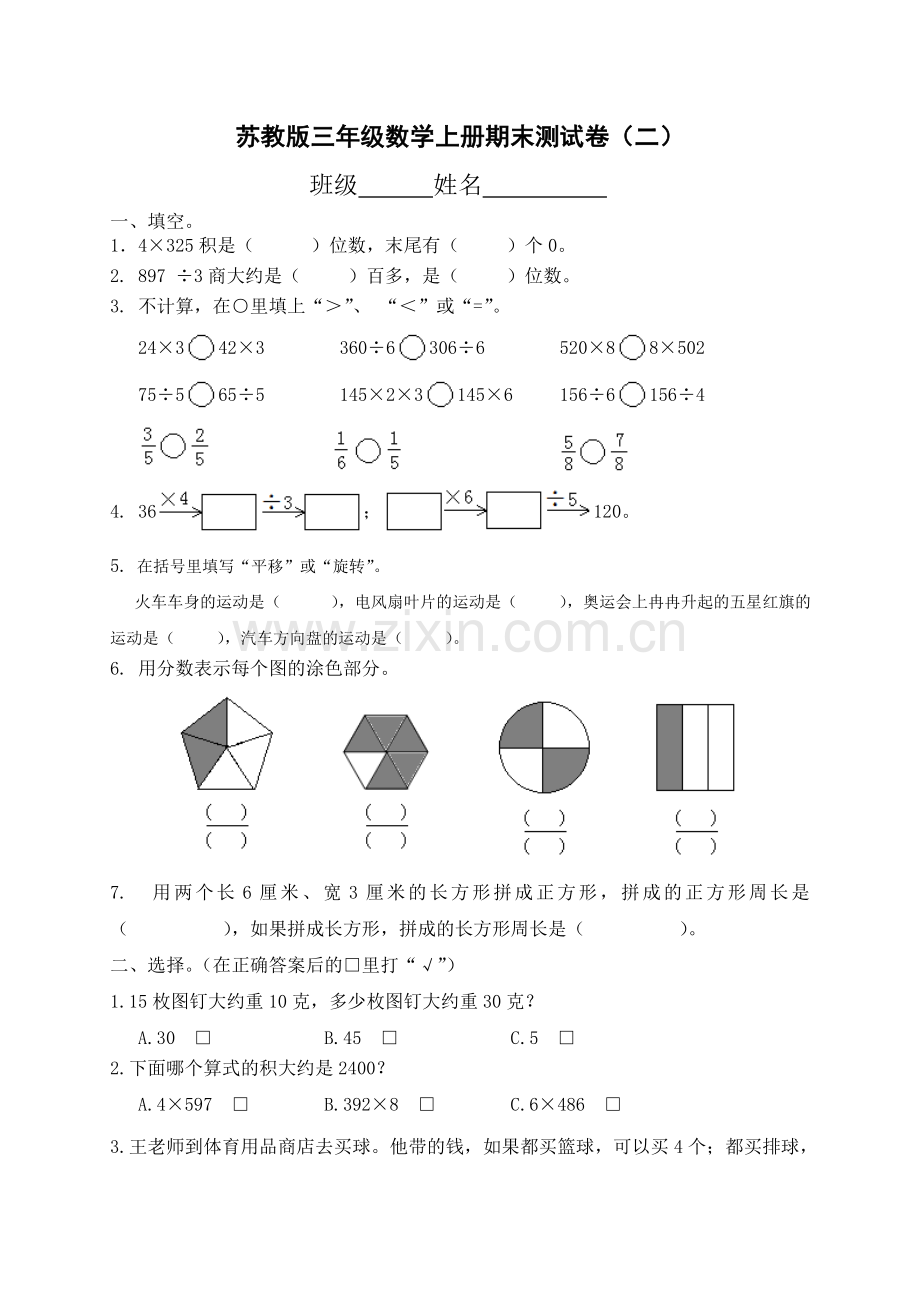 三年级上册数学期末试题－质量检测_2017-2018学年苏教版（2014秋）（无答案）.doc_第1页