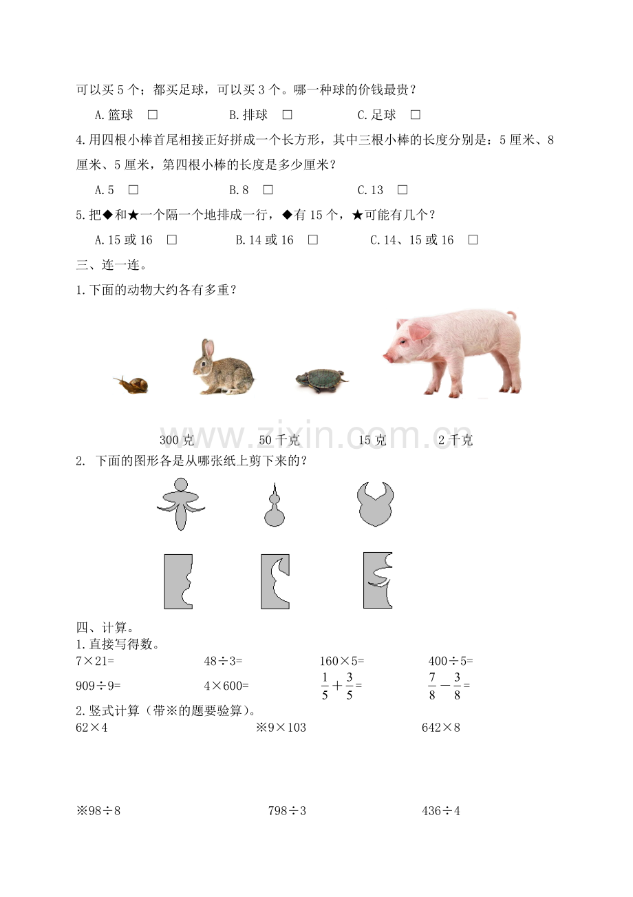 三年级上册数学期末试题－质量检测_2017-2018学年苏教版（2014秋）（无答案）.doc_第2页