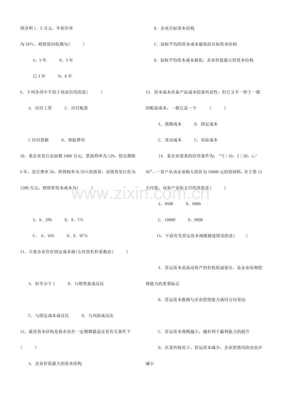 2024年财务管理试题及答案.doc_第2页
