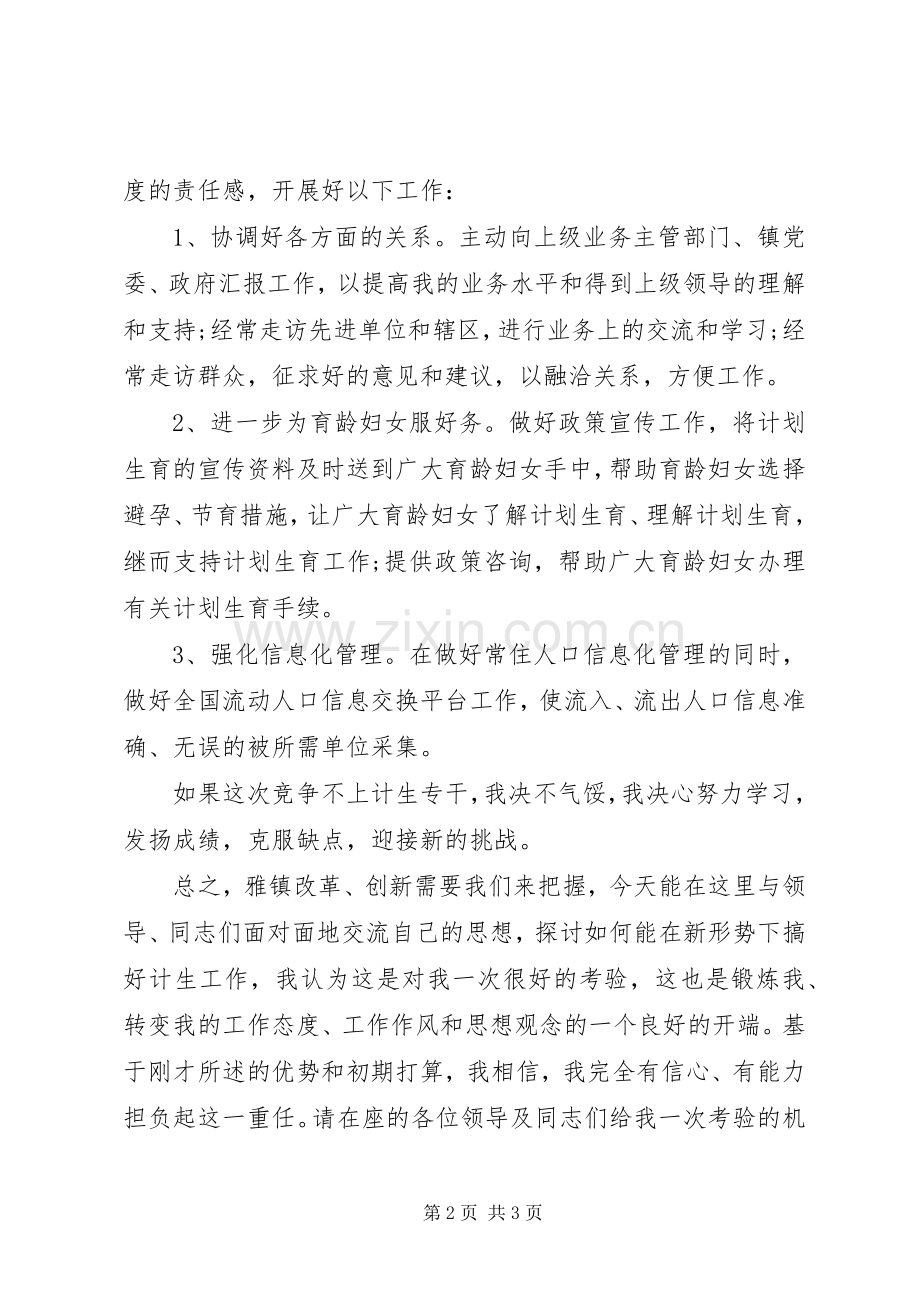 社区计生专干演讲.docx_第2页