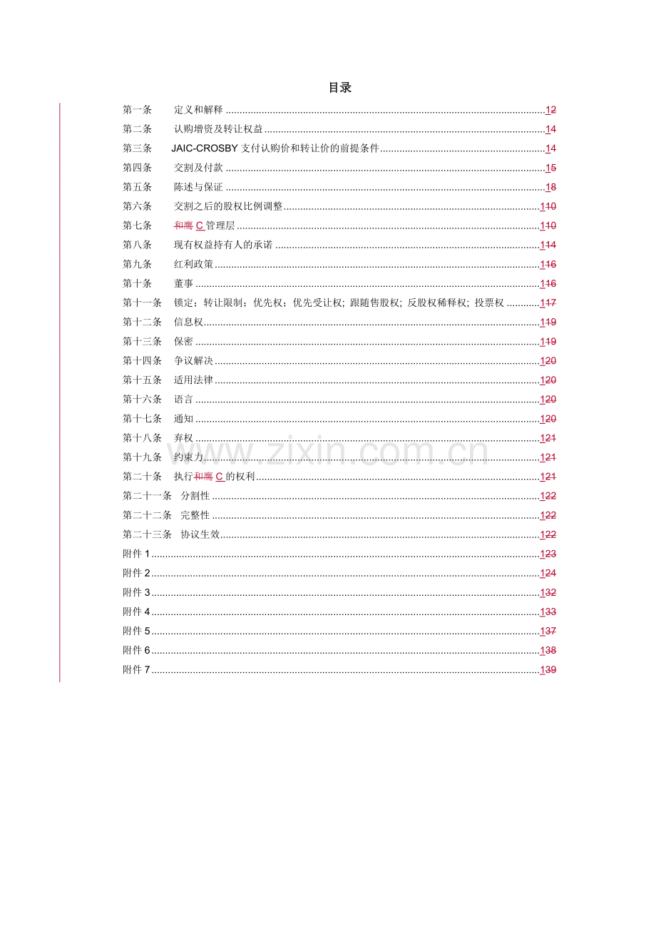 PE投资协议样本.docx_第2页