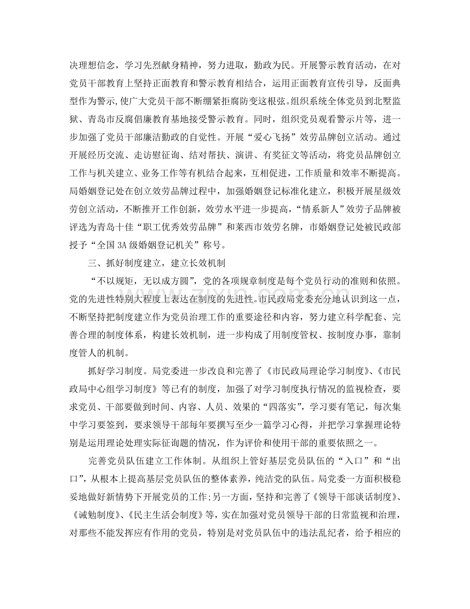 2024党员教育管理工作参考总结.doc_第2页
