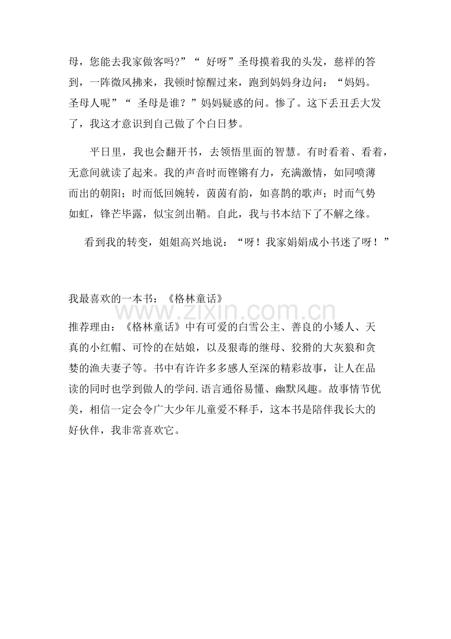 我是一个小书迷(2).docx_第2页