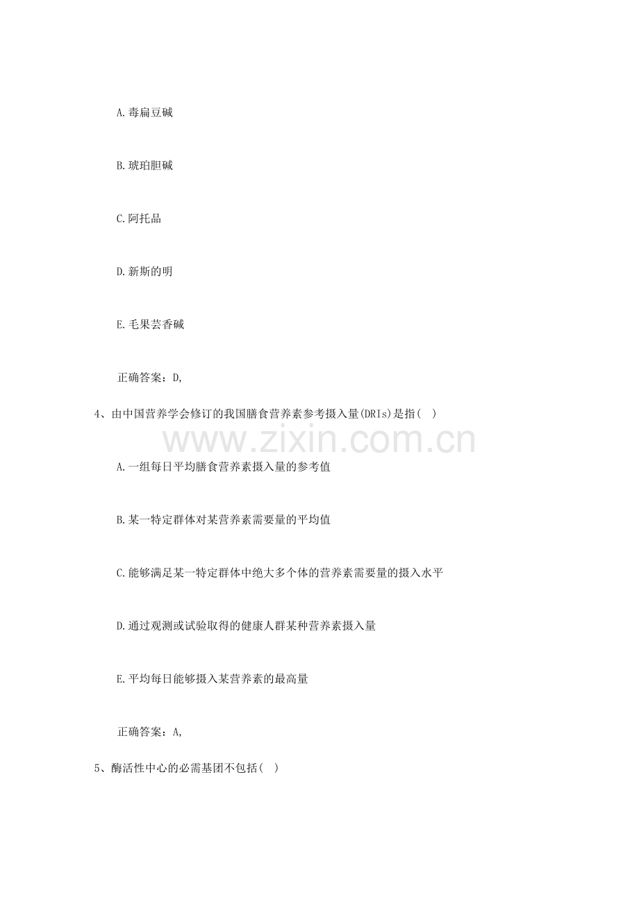 2024年公卫执业医师考点食源性疾病的预防一点通.doc_第2页