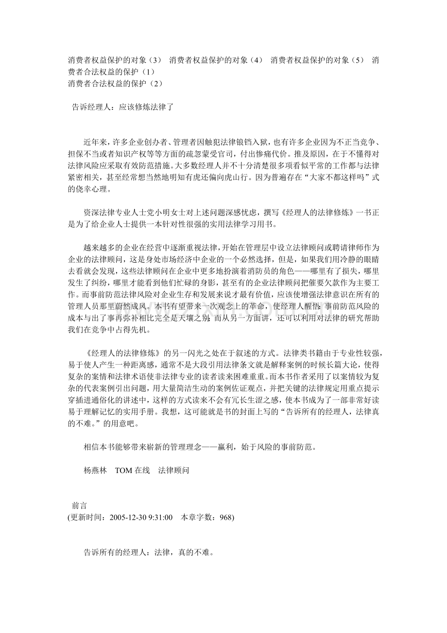 经理人的法律修炼——教你找到必须控制的风险.docx_第2页
