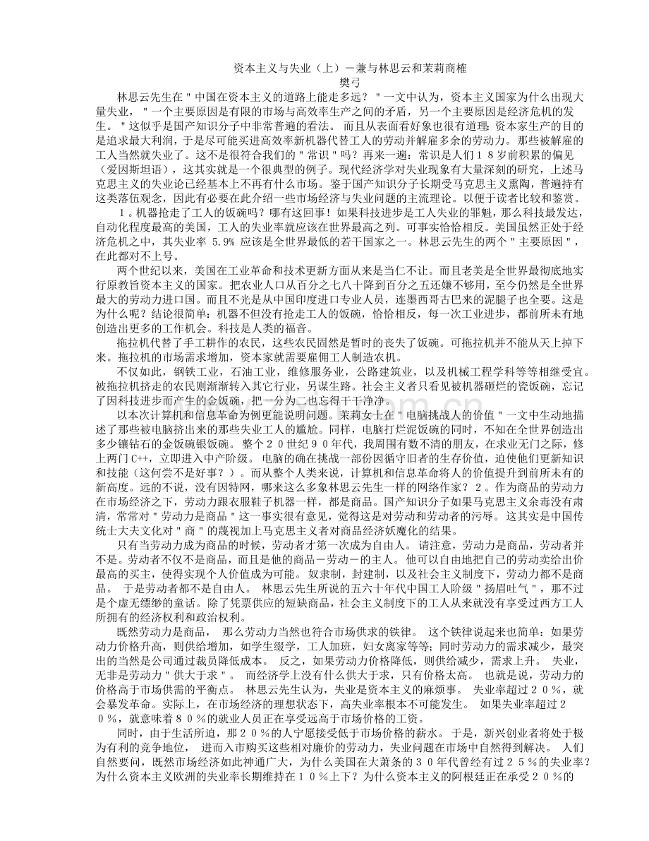 企业资本主义与失业.docx_第1页