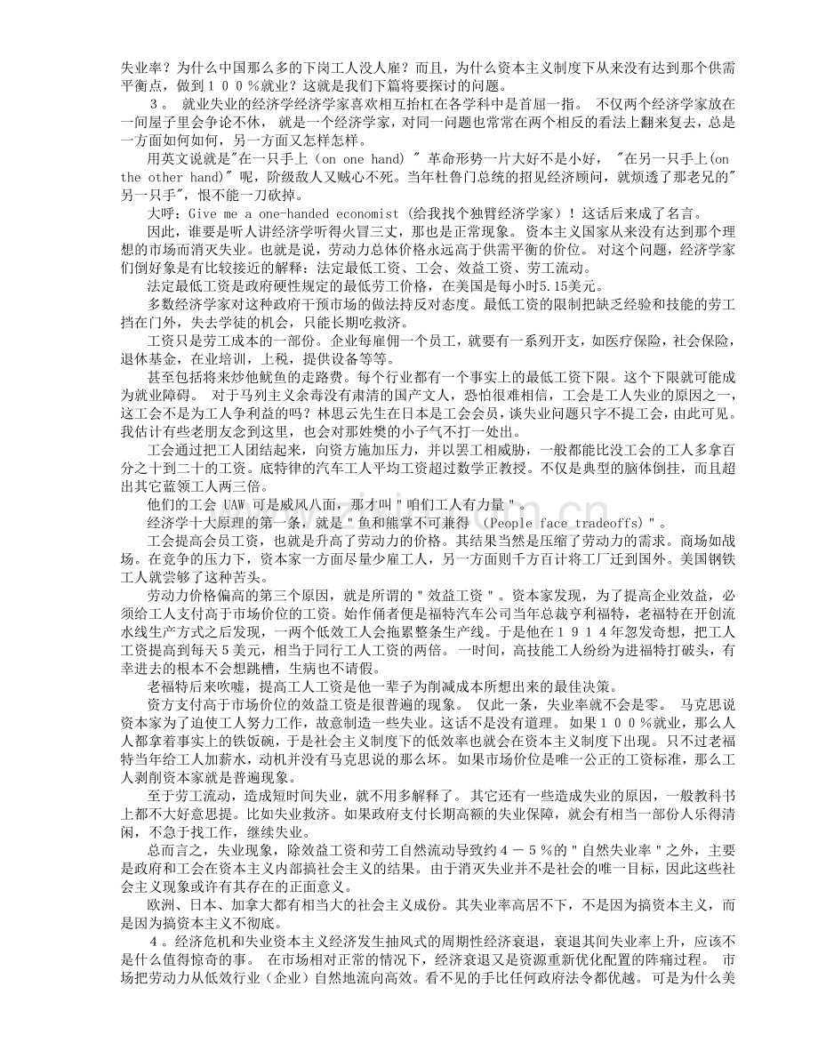 企业资本主义与失业.docx_第2页