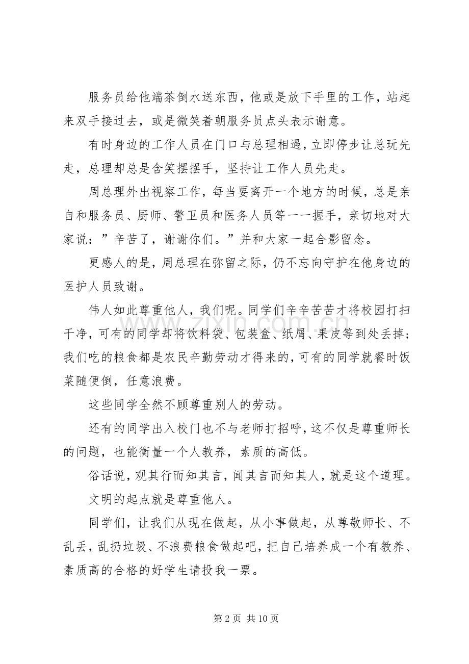 演讲稿范文以尊重为主题全新集合.docx_第2页