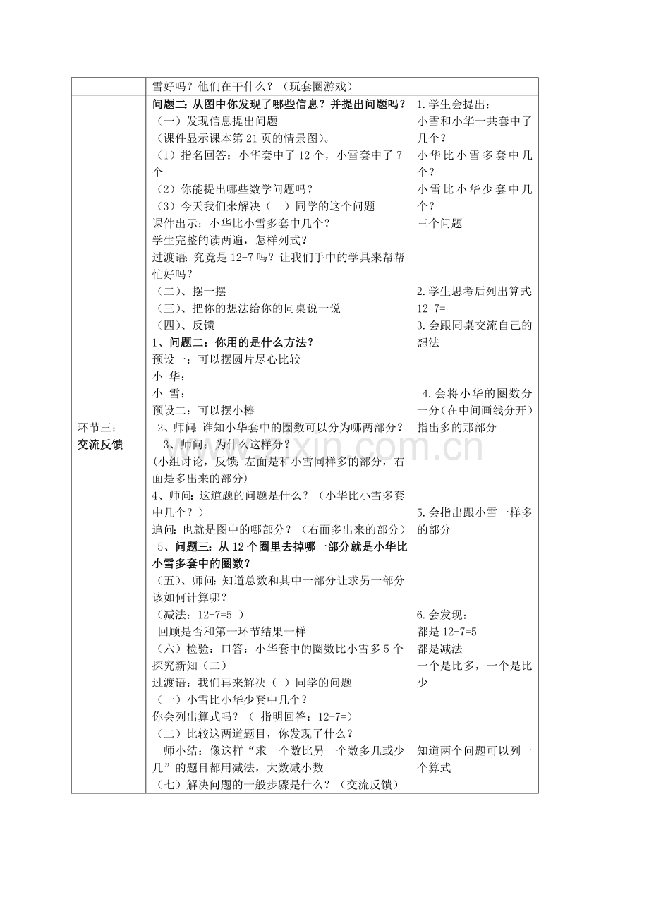 《求一个数比另一个数多几或少几》.doc_第2页