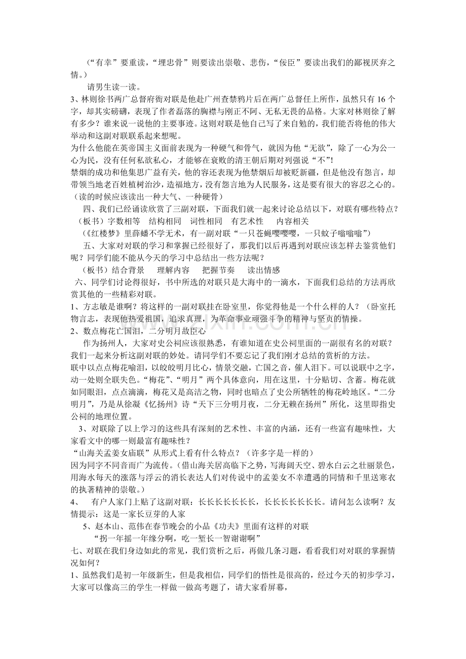 对联六副6.doc_第2页