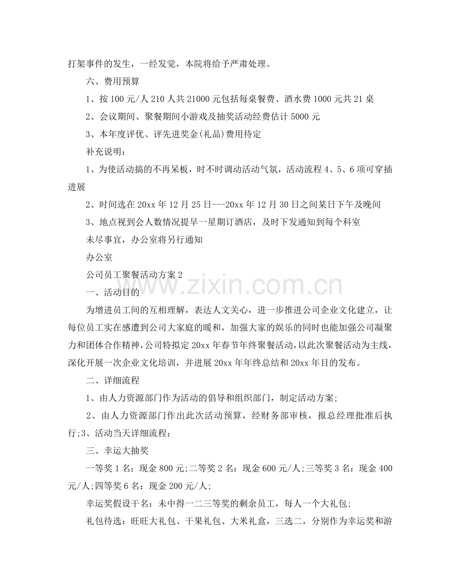 公司员工聚餐的活动方案.doc_第2页