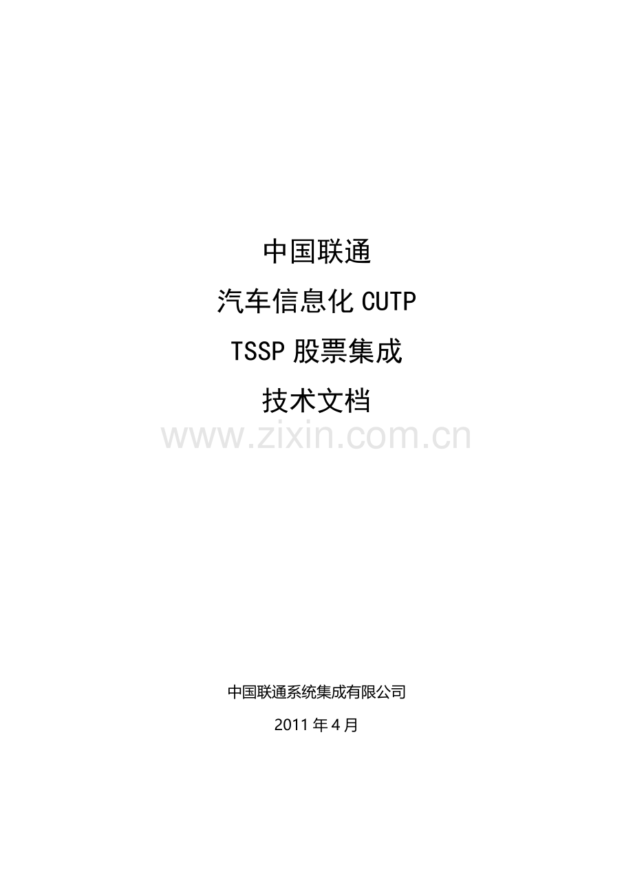 汽车信息化及股票证券管理知识分析.docx_第1页