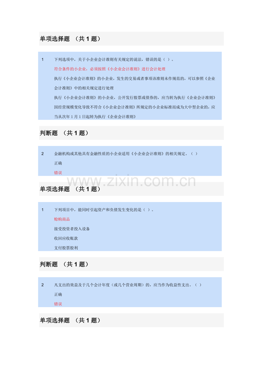 苏州XXXX年会计继续教育小企业会计准则和涉税会计处理.docx_第1页