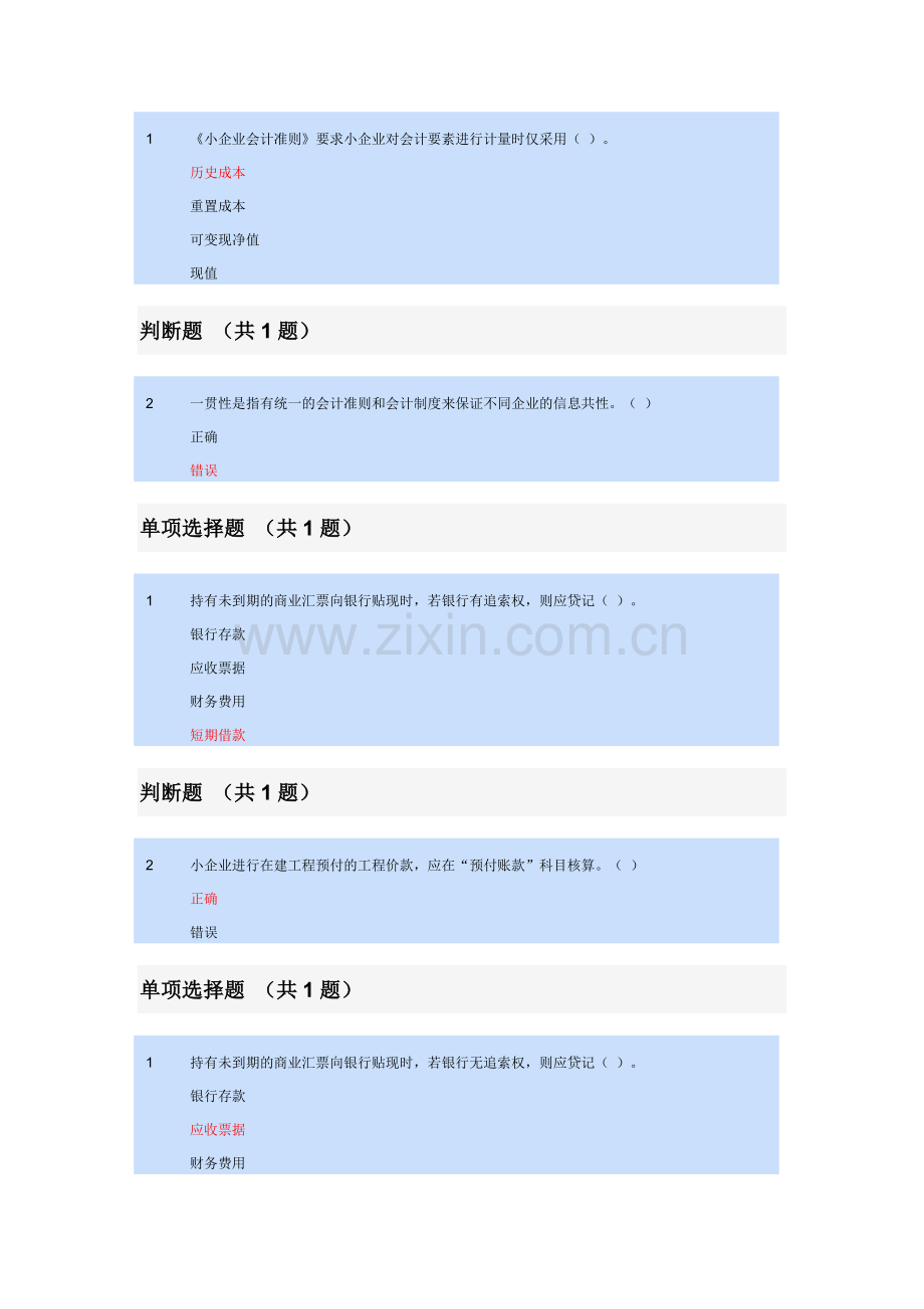 苏州XXXX年会计继续教育小企业会计准则和涉税会计处理.docx_第2页