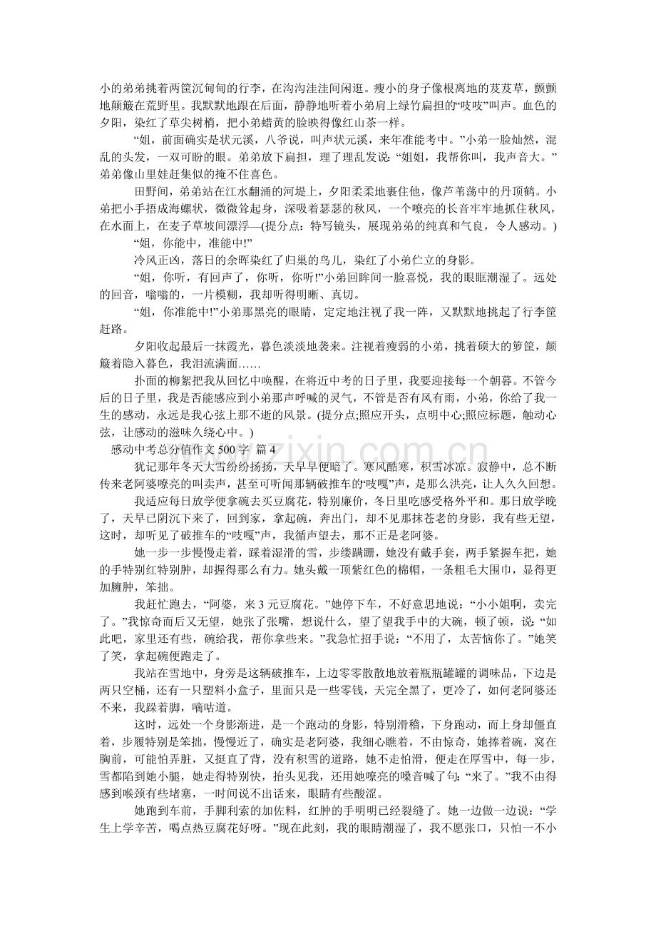 感动中考满分作文500字_12.doc_第2页