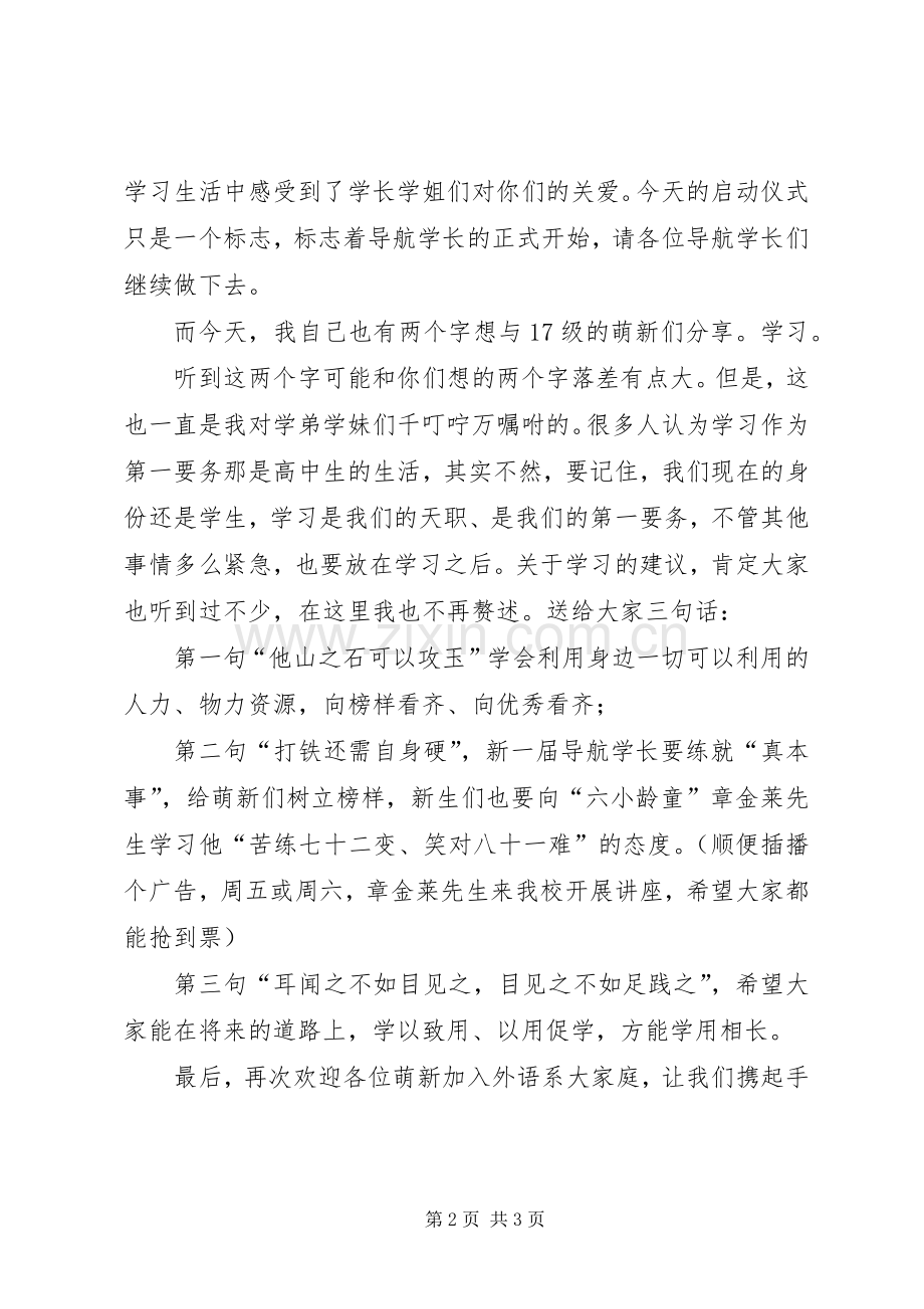 学长进班活动演讲致辞.docx_第2页