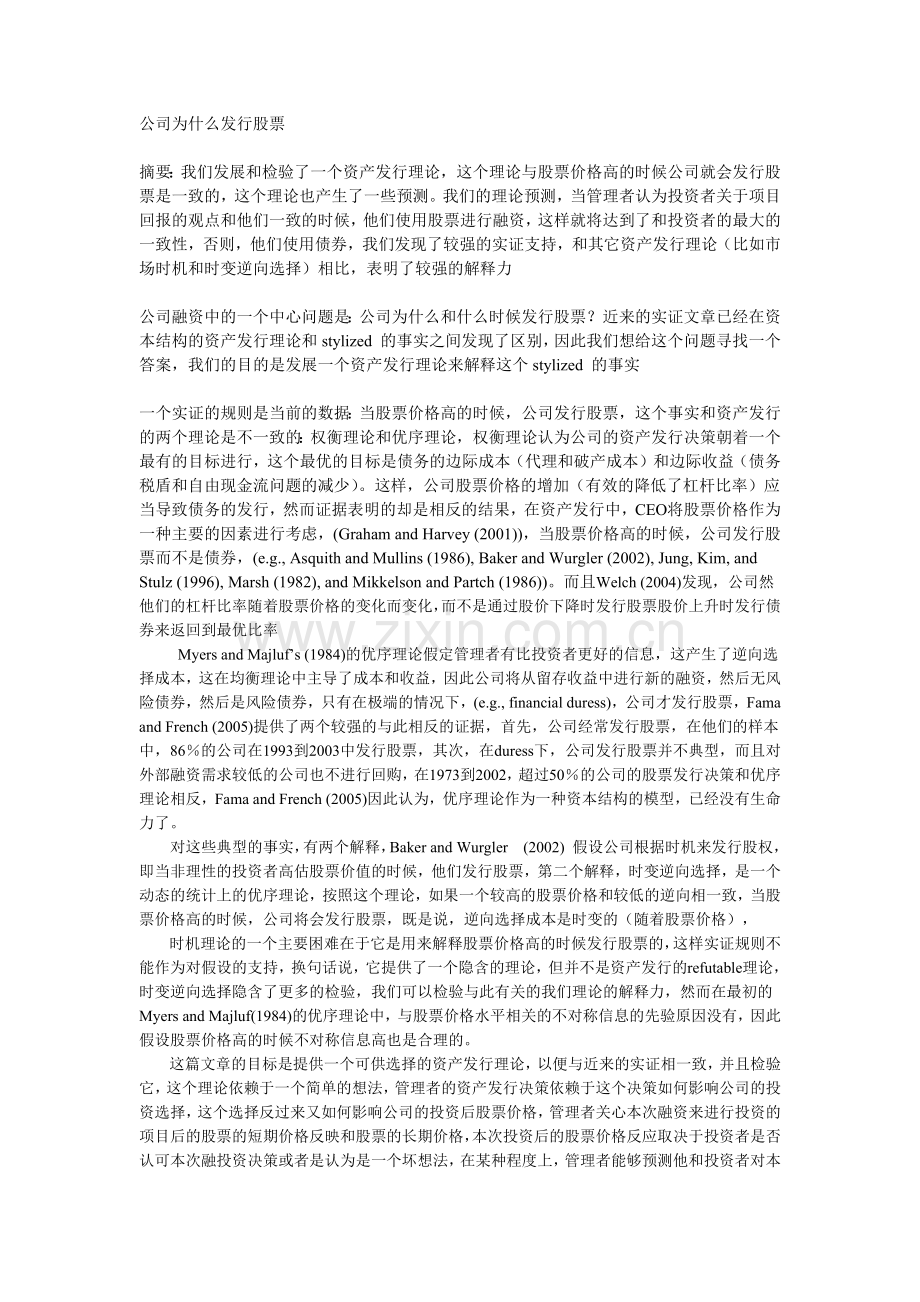 漫谈公司为什么发行股票.docx_第1页