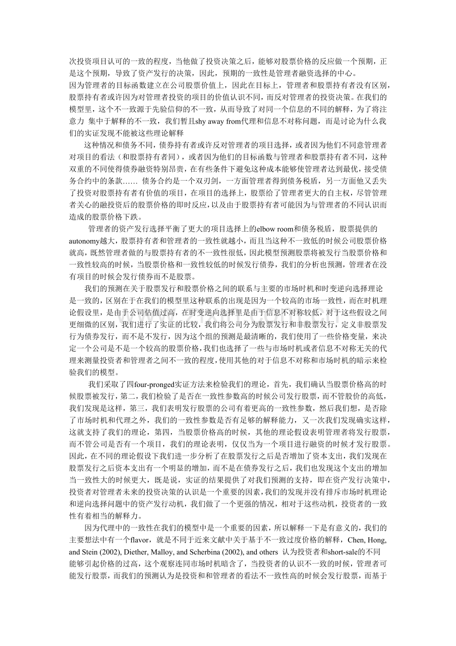 漫谈公司为什么发行股票.docx_第2页