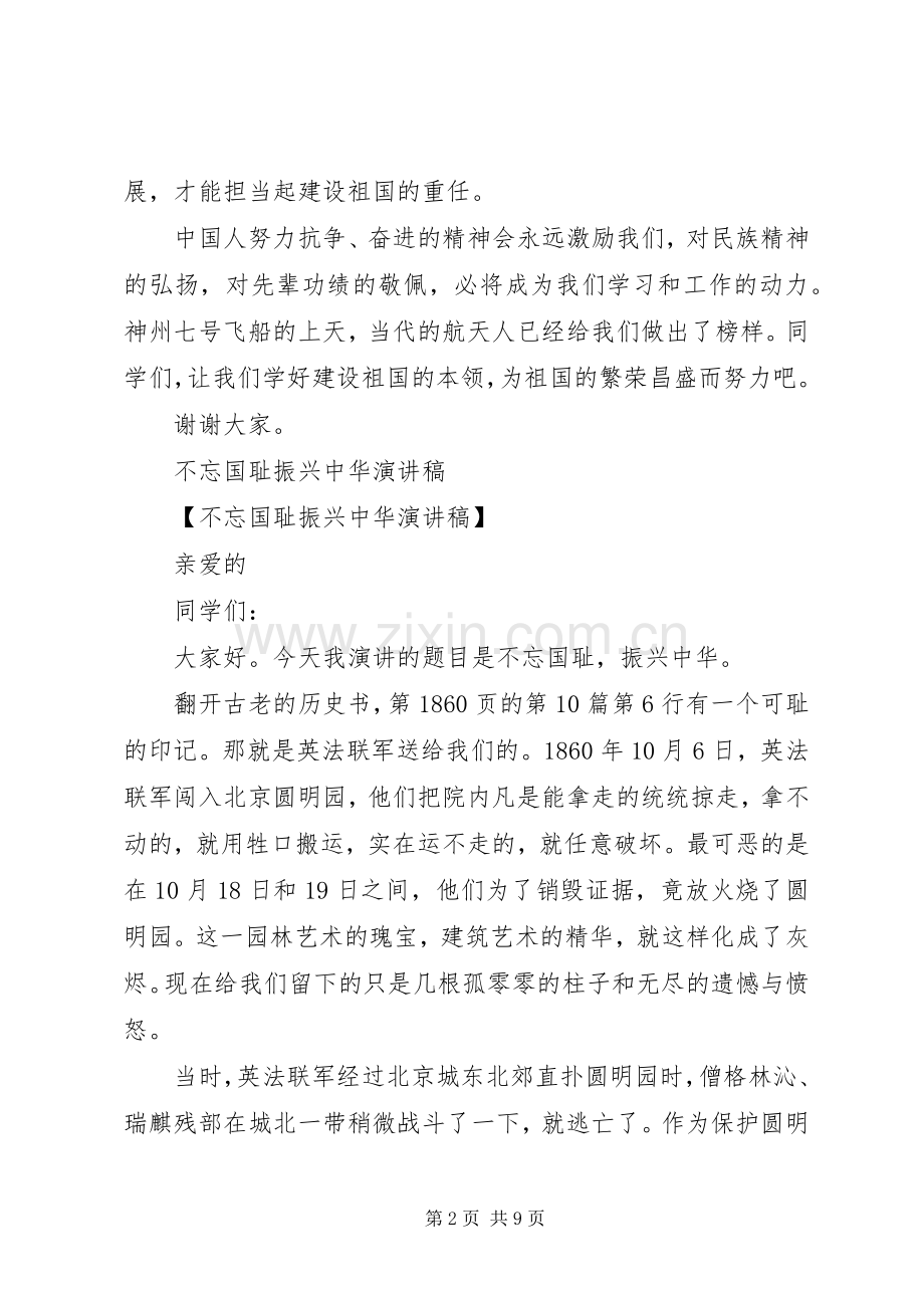 振兴中华演讲致辞4篇.docx_第2页