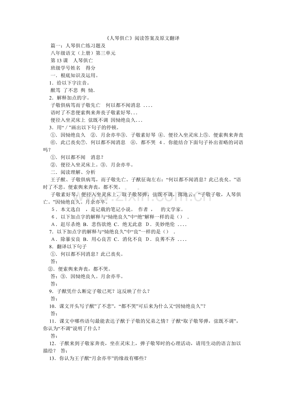 人琴俱ۥ亡阅读答案及原文翻译.doc_第1页