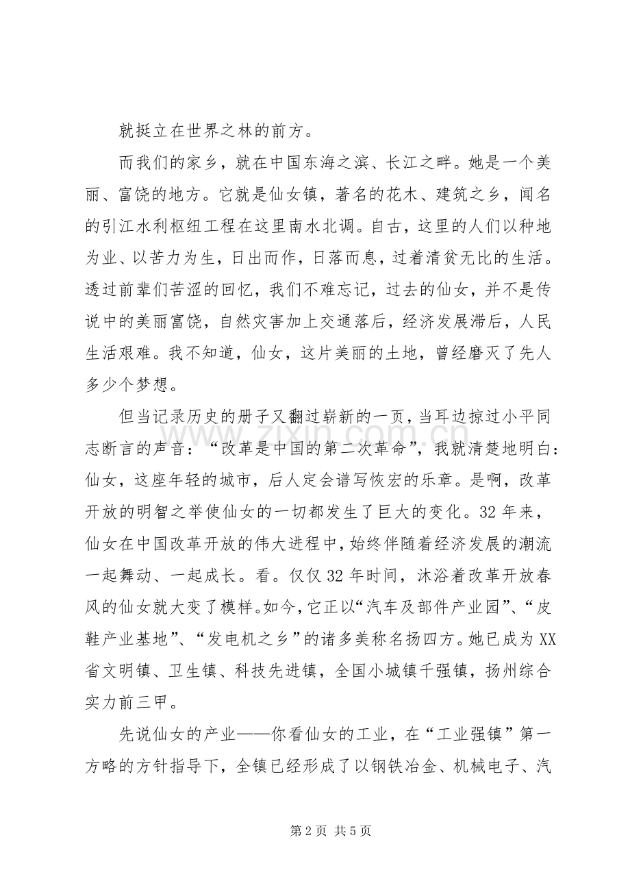 庆建国62周年企业爱国演讲稿范文.docx_第2页