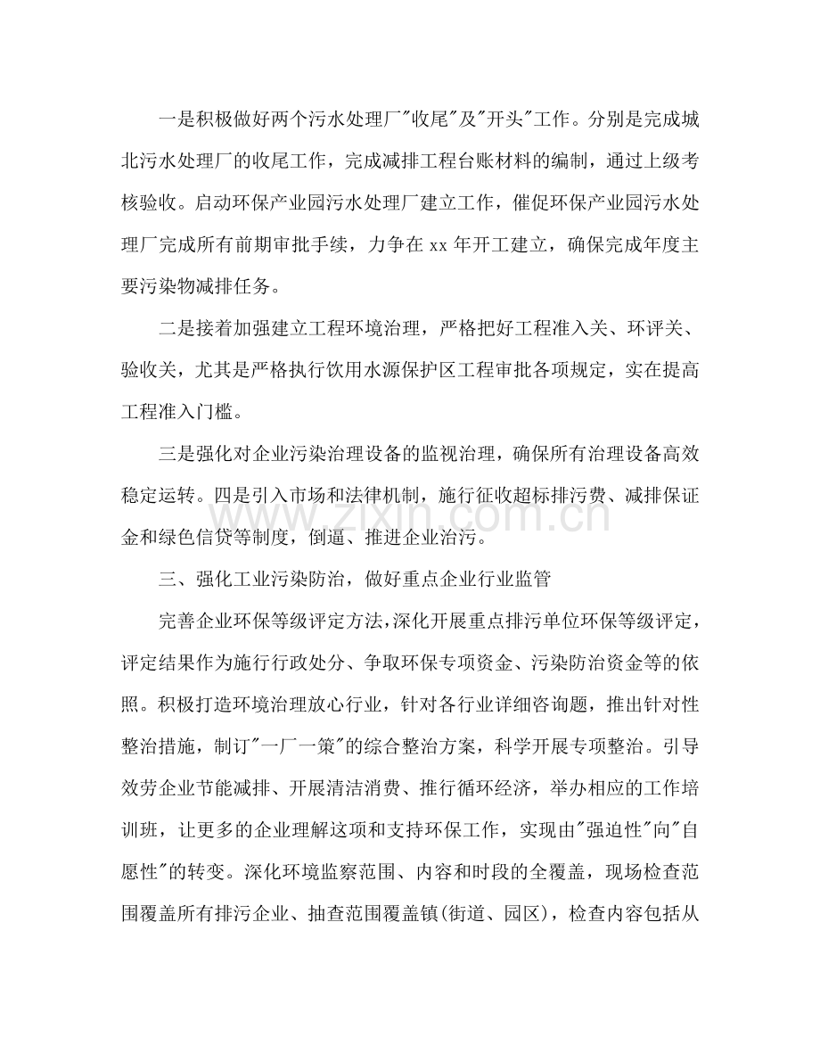 下半年环保部门个人工作参考计划范文.doc_第2页