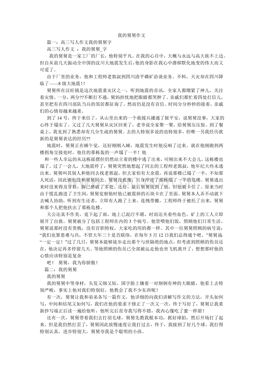 我的舅舅作文.doc_第1页