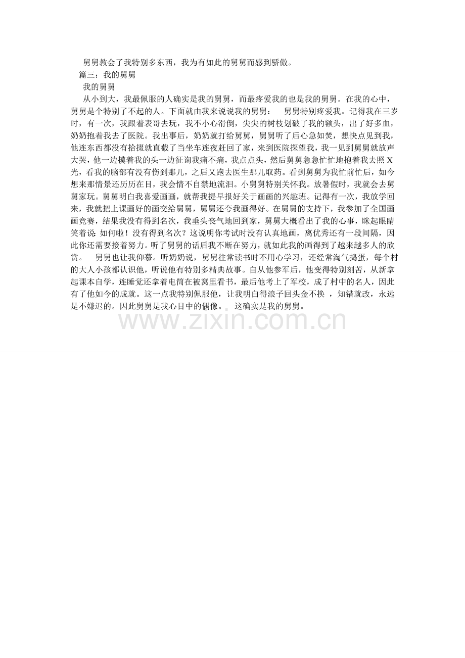 我的舅舅作文.doc_第2页