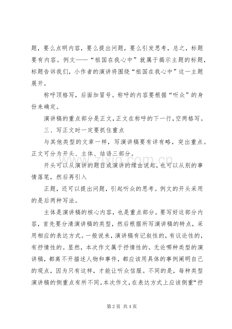 写好竞选演讲范文的技巧.docx_第2页