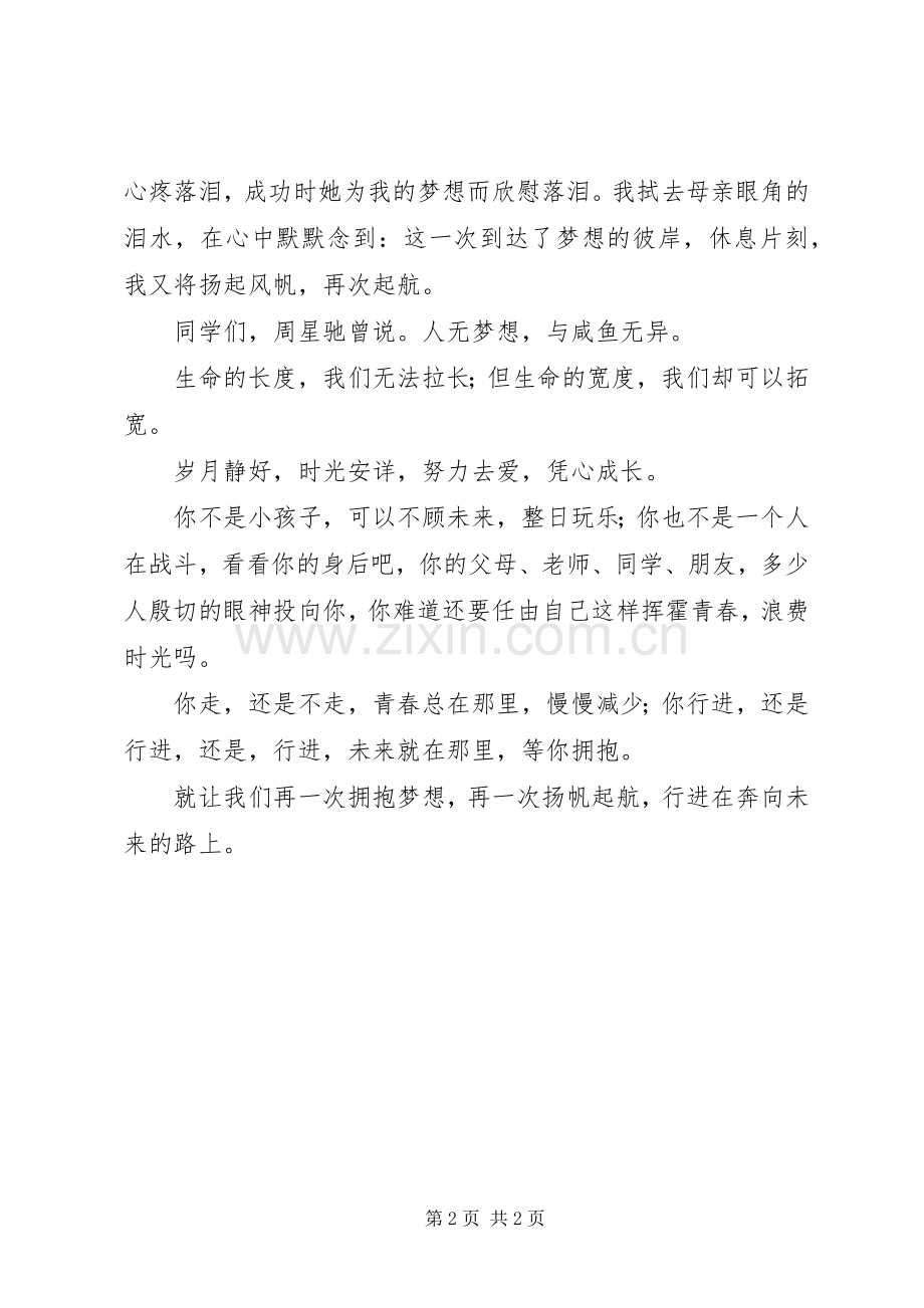物资管理之我在路上—演讲.docx_第2页