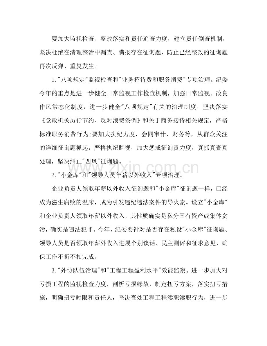 公司纪检监察工作参考计划范文.doc_第2页