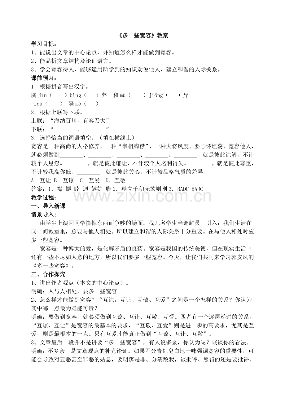多一些宽容.doc_第1页