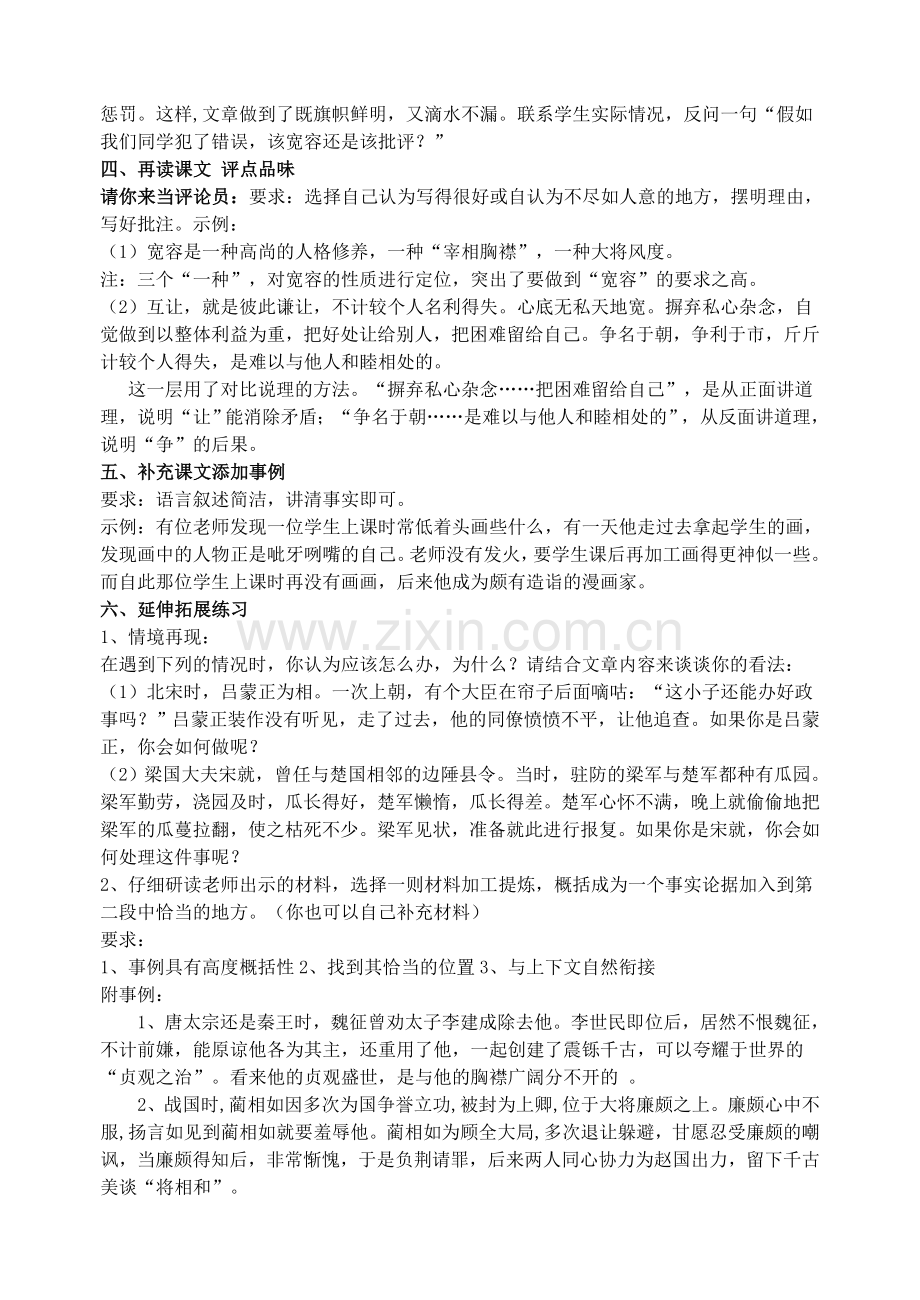 多一些宽容.doc_第2页