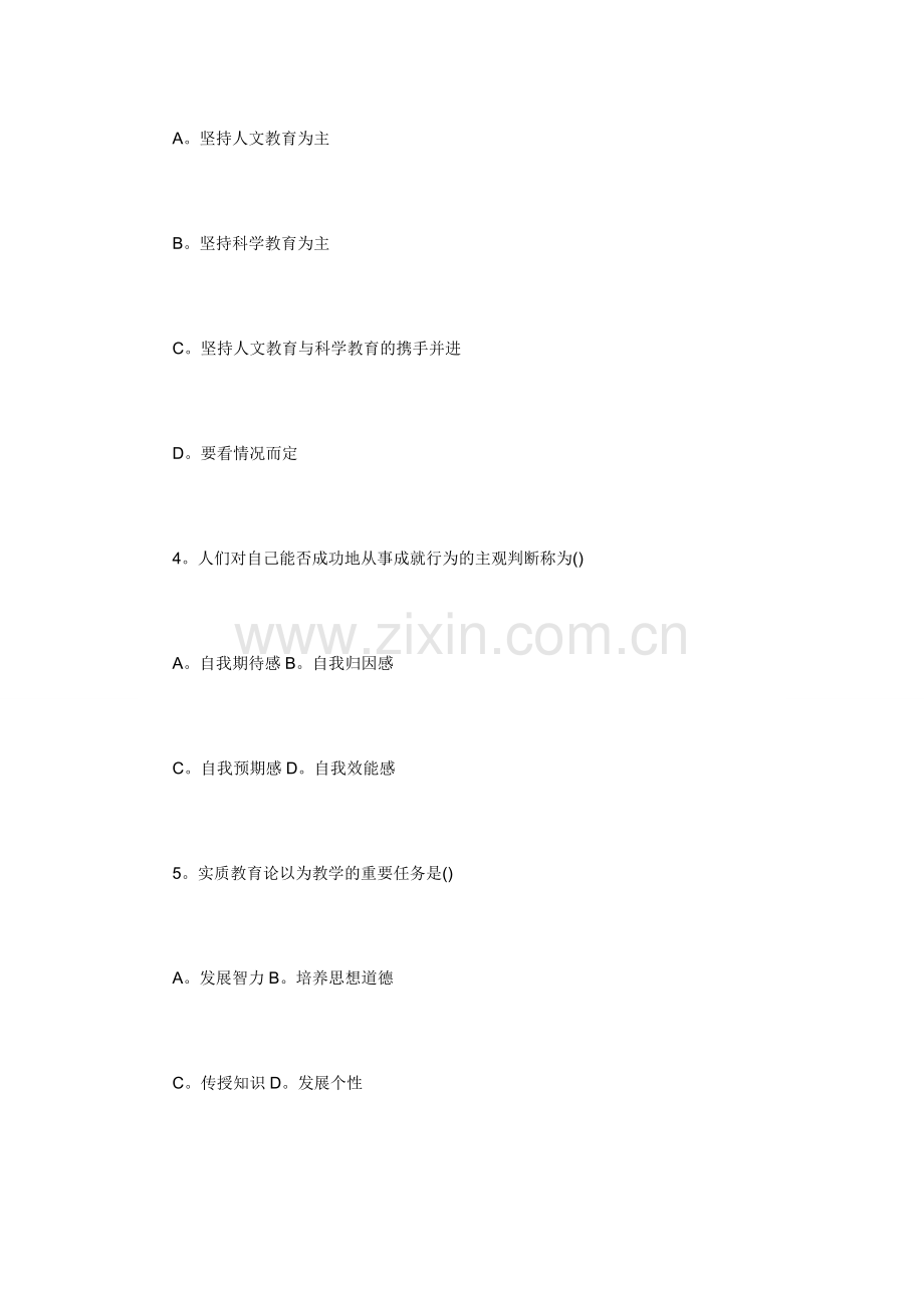 2024年新版河南省新乡市教师招聘考试模拟试题.doc_第2页