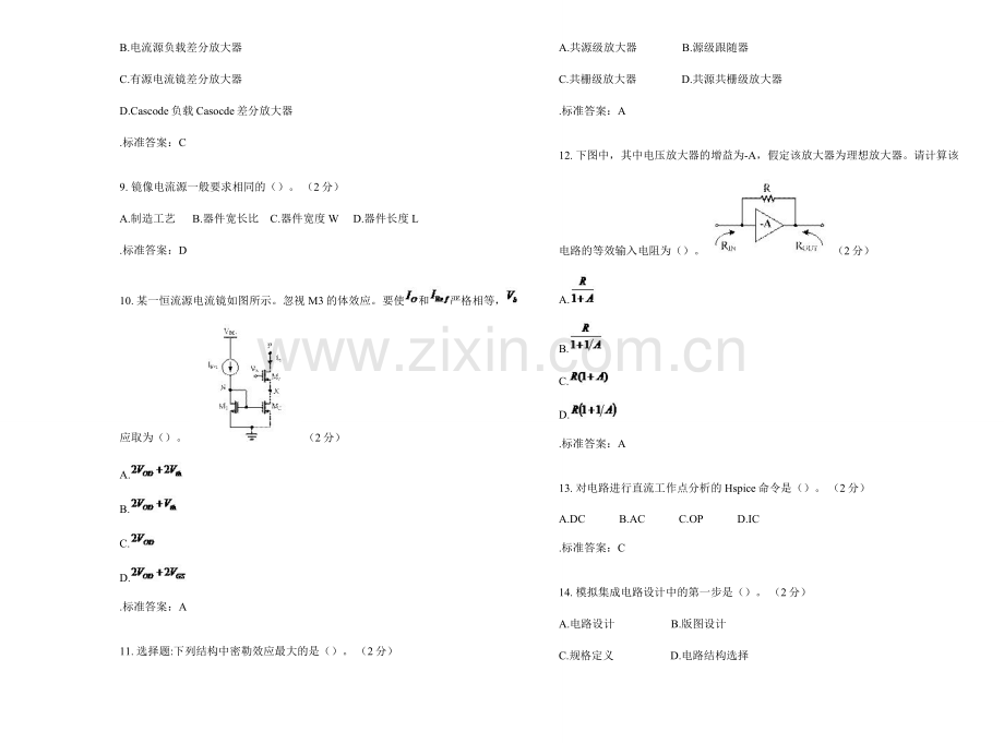 2024年专升本CMOS模拟集成电路分析与设计试卷答案.doc_第2页