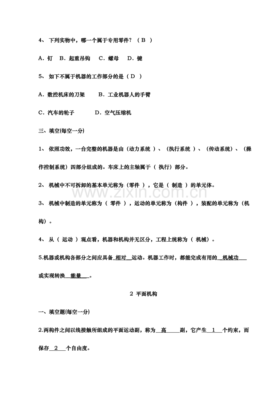 2024年新版机械设计基础试题库及答案.doc_第2页