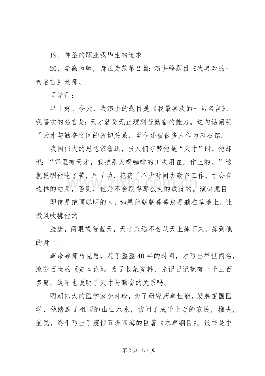 演讲题目演讲题目演讲稿范文题目.docx_第2页