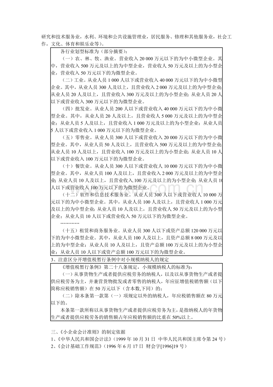 小企业会计准则范本.docx_第2页