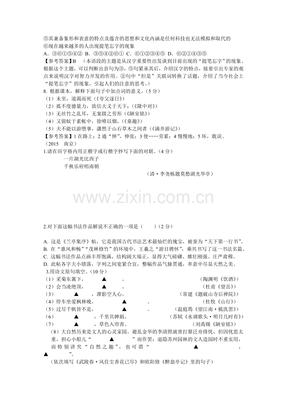 2015年中考语文基础知识汇编.doc_第2页