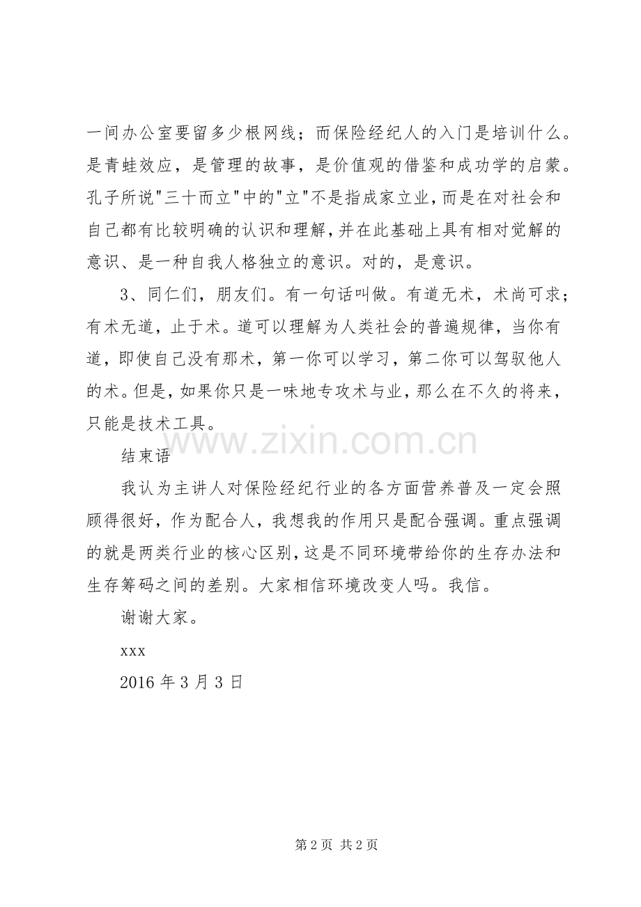 增员专题演讲稿范文.docx_第2页