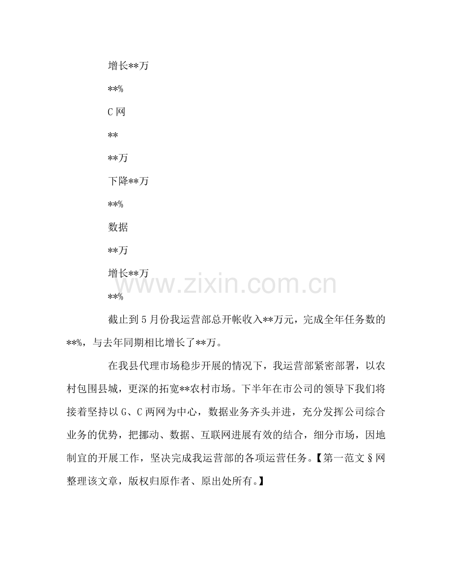 电信下半年工作参考计划范文.doc_第2页