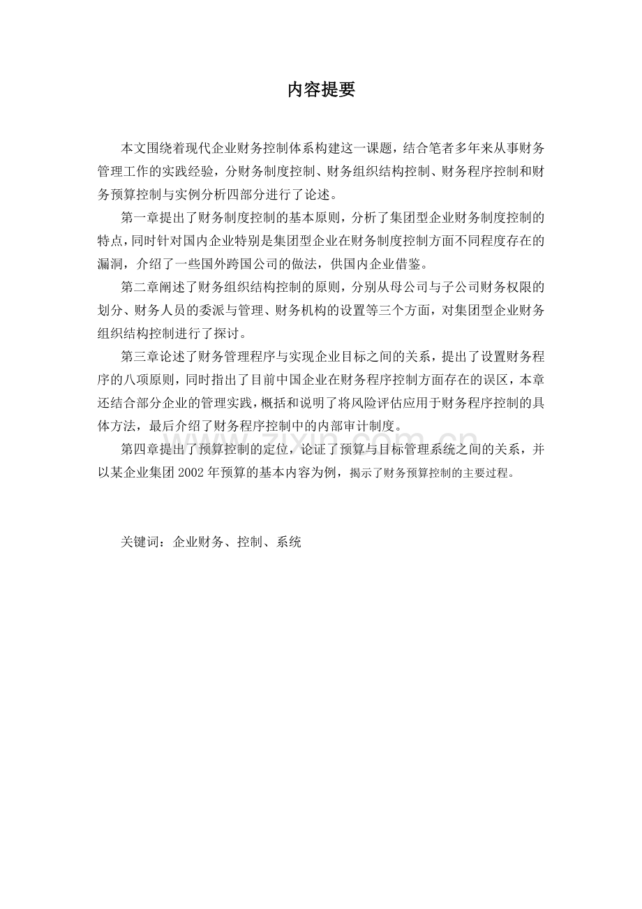 财务控制系统.docx_第2页