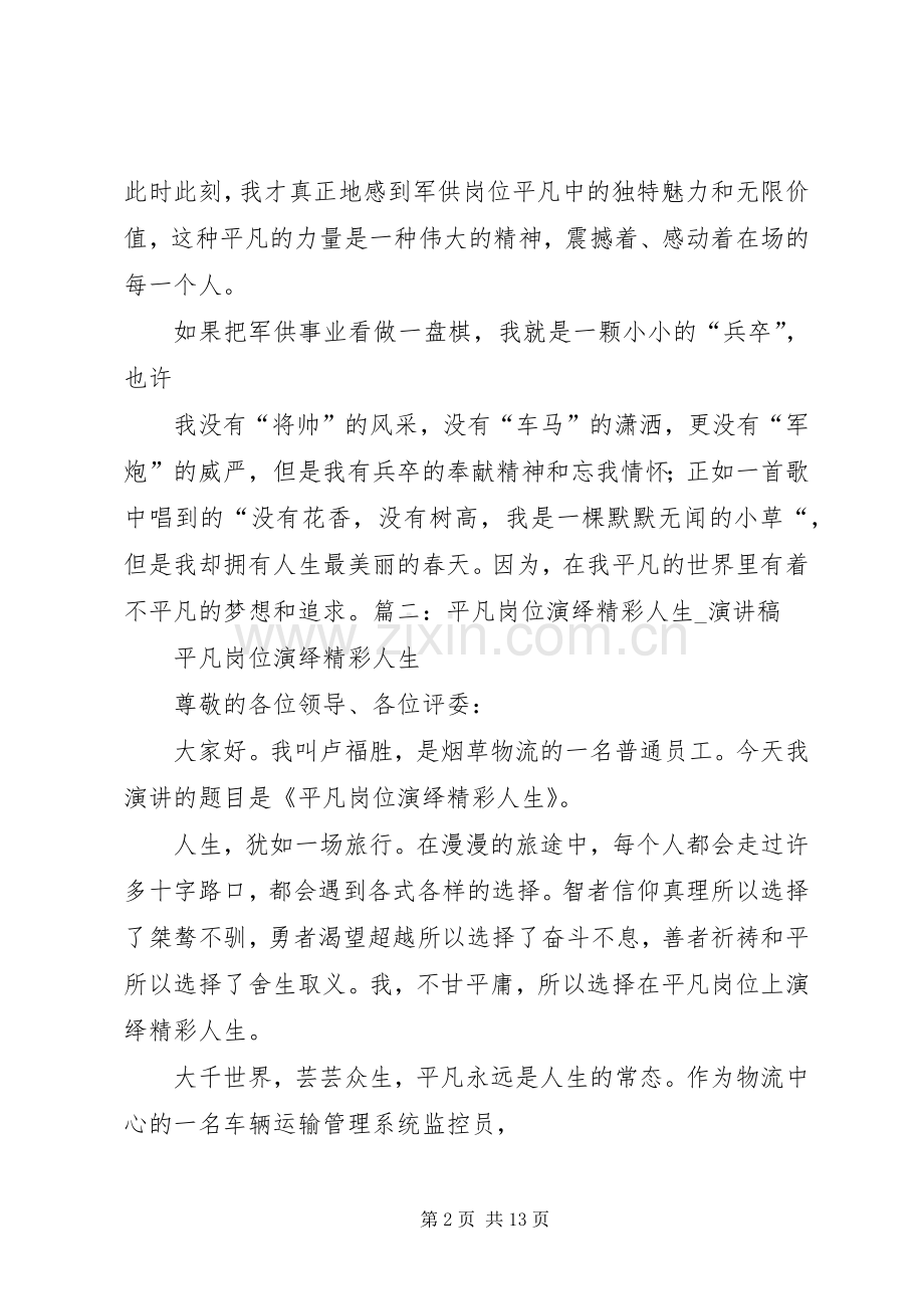 平凡岗位演讲稿范文.docx_第2页