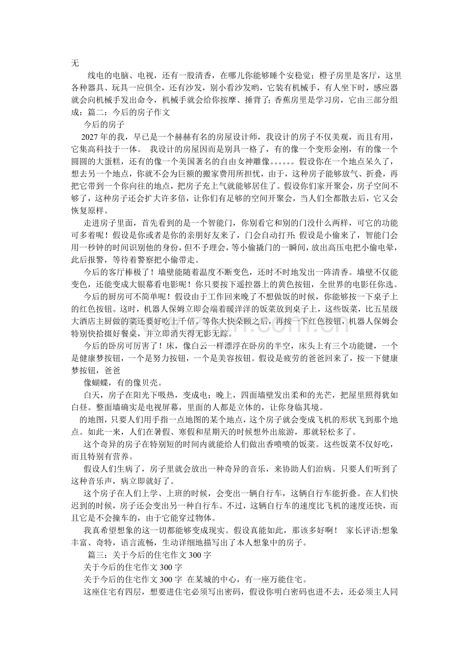 未来的ۥ住宅作文600字.doc_第2页