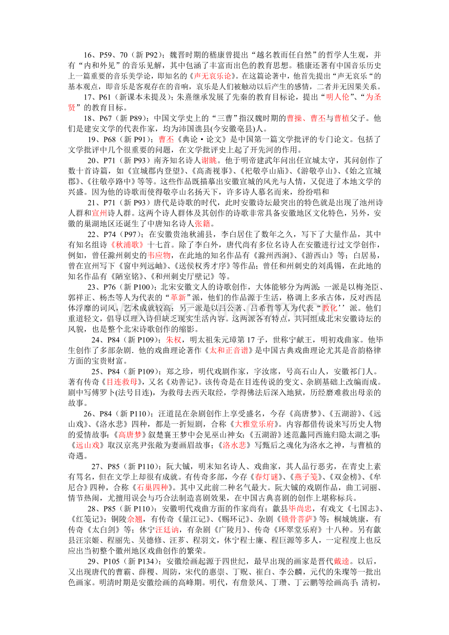 2024年安徽地域文化期末复习指导答案.doc_第2页