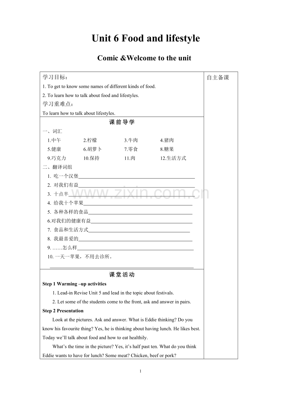 牛津译林版七上Unit6Foodandlifestyle教学案.doc_第1页