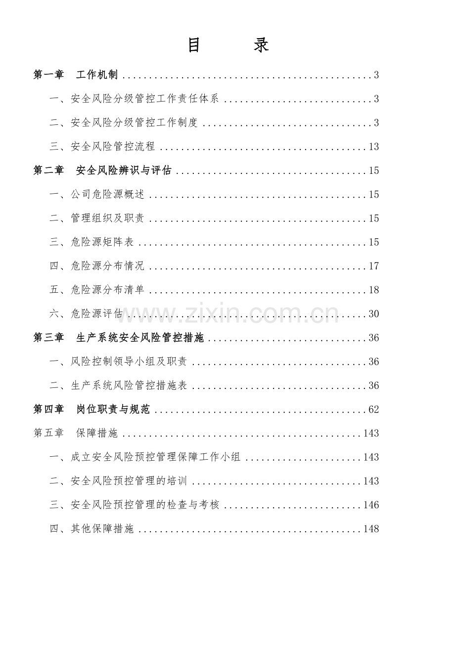 煤矿安全风险分级管控制度培训资料.docx_第2页