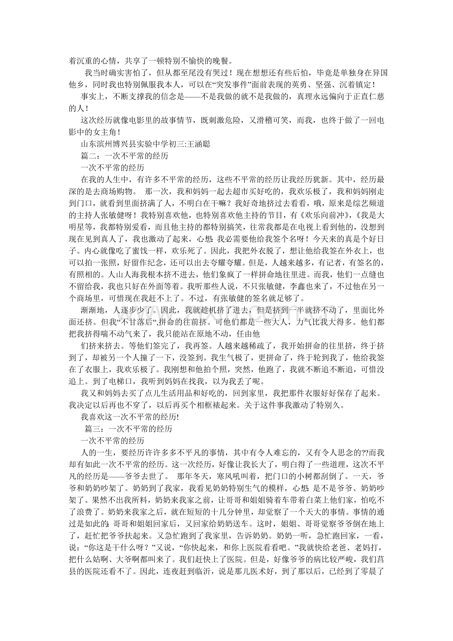 不同情ۥ眼泪作文50.doc_第2页