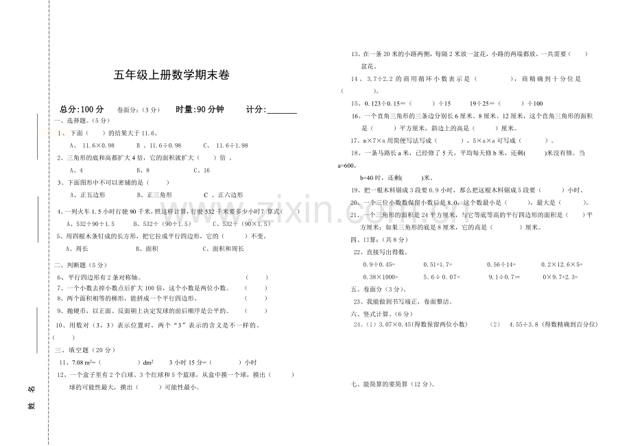 五年级上册数学期末试卷包彬.doc_第1页