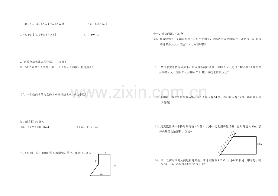 五年级上册数学期末试卷包彬.doc_第2页